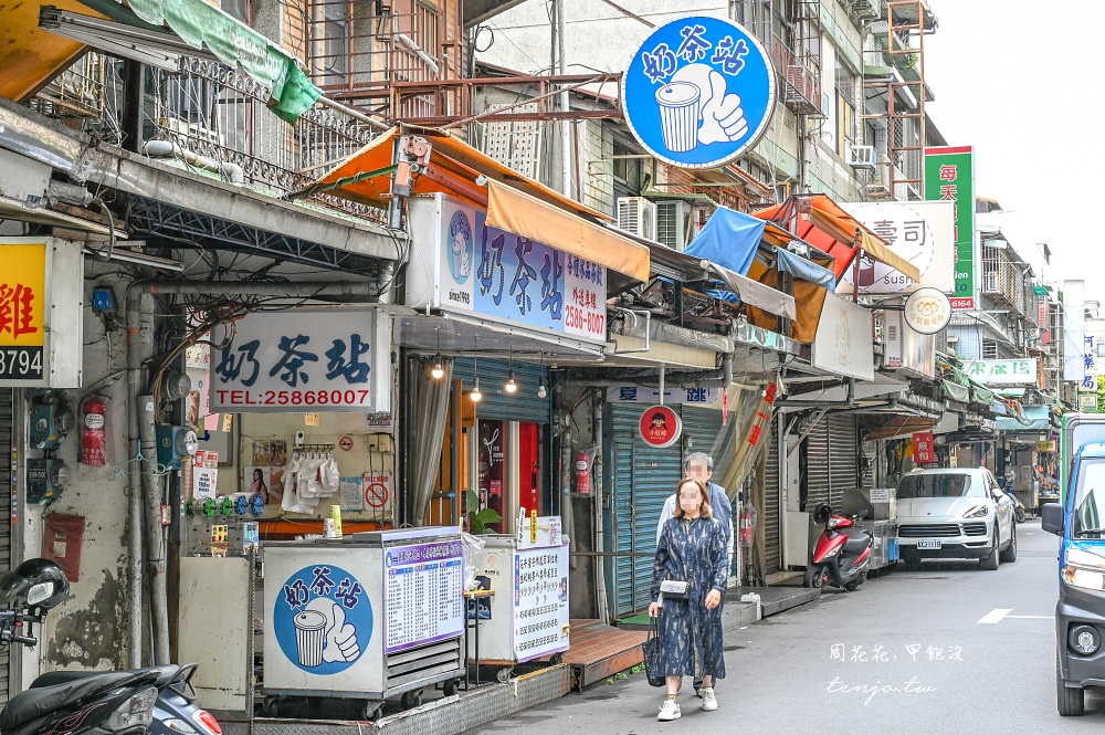【台北大龍峒美食】奶茶站飲料坊 在地人從小喝到近30年老店！珍珠奶茶25元平價CP值高