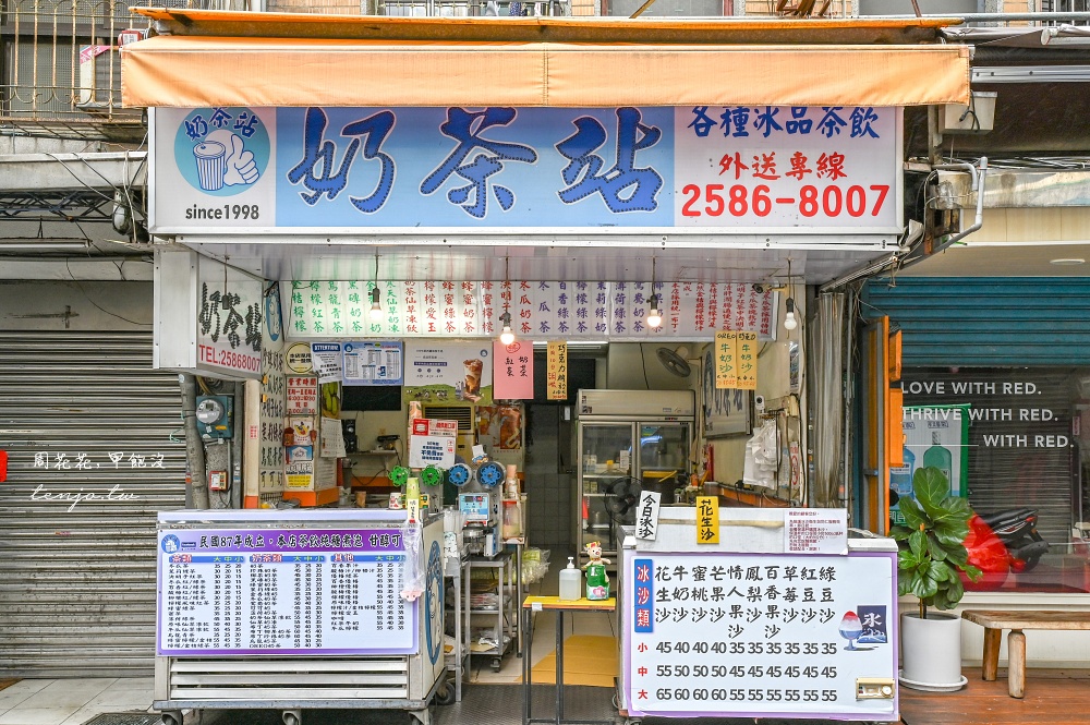 【台北大龍峒美食】奶茶站飲料坊 在地人從小喝到近30年老店！珍珠奶茶25元平價CP值高