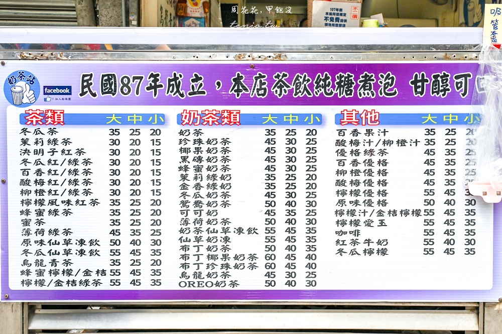 【台北大龍峒美食】奶茶站飲料坊 在地人從小喝到近30年老店！珍珠奶茶25元平價CP值高