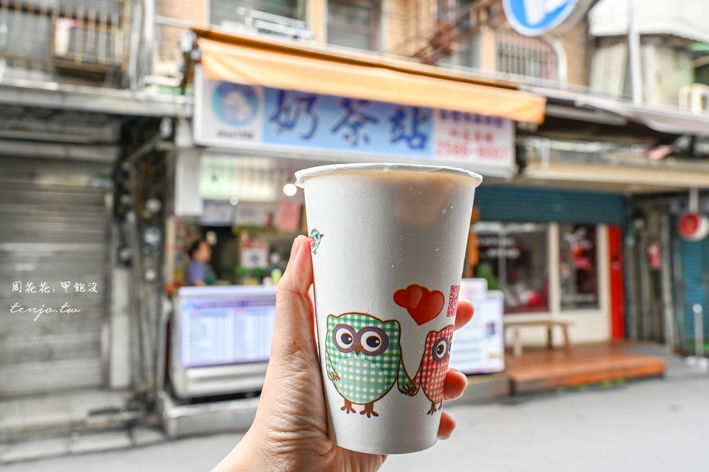 【台北大龍峒美食】奶茶站飲料坊 在地人從小喝到近30年老店！珍珠奶茶25元平價CP值高