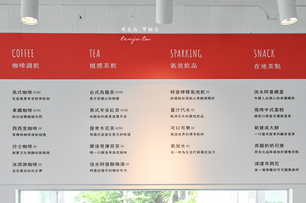 【Sun House 124°】超美淡水海景咖啡廳！「免費招待」飲料點心拍照打卡新北景點推薦