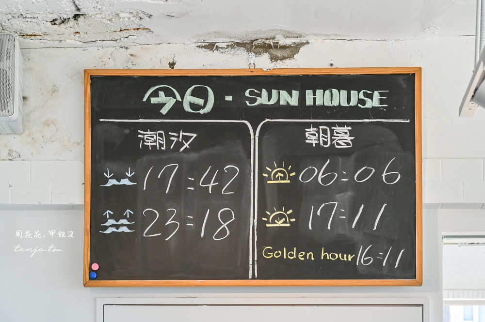 【Sun House 124°】超美淡水海景咖啡廳！「免費招待」飲料點心拍照打卡新北景點推薦