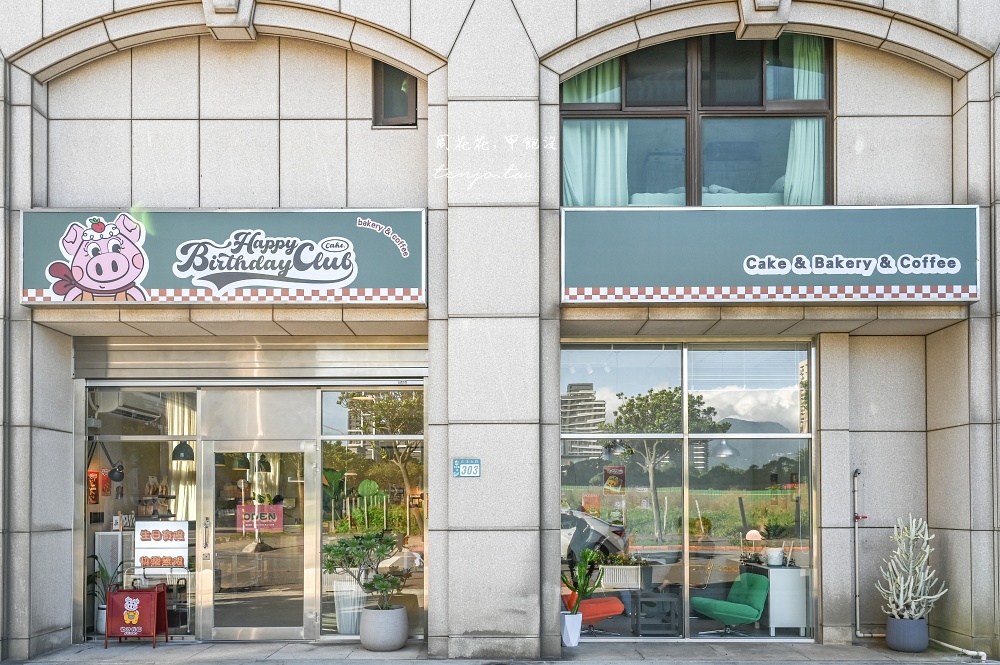 【新北淡水咖啡店】生日盪高俱樂部 淡海新市鎮生日蛋糕推薦！可頌麵包甜點布丁都很好吃