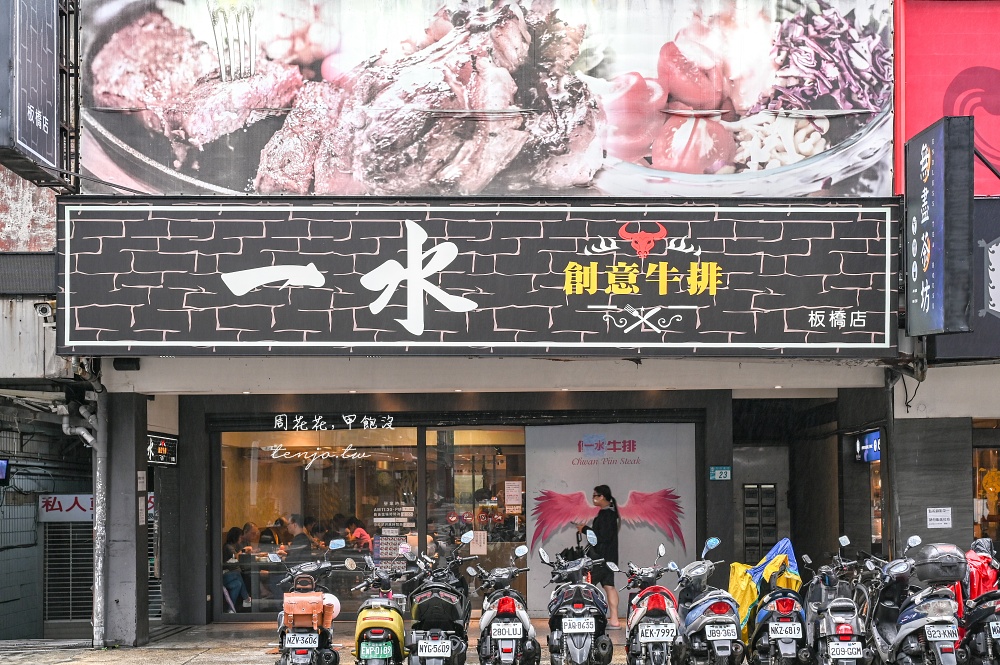 【板橋府中美食】一水創意牛排 目前吃過最夠誠意牛排館自助吧吃到飽！只要300元CP超高
