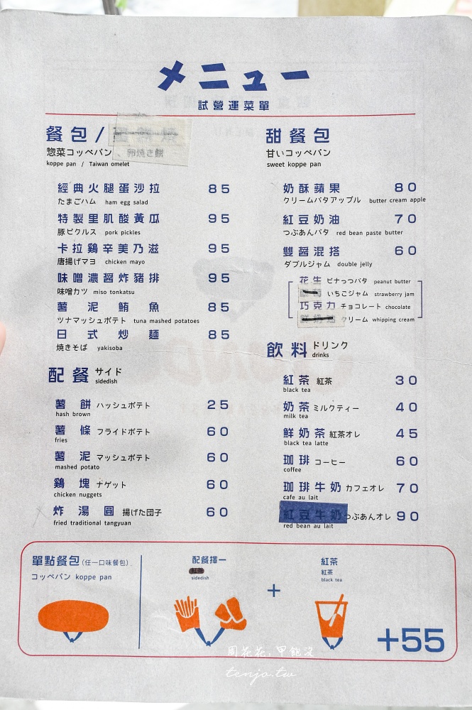 【桑斗早餐】中山站日式老屋早餐店！菜單推薦必點經典蛋沙拉餐包，銅板價平價好吃推薦