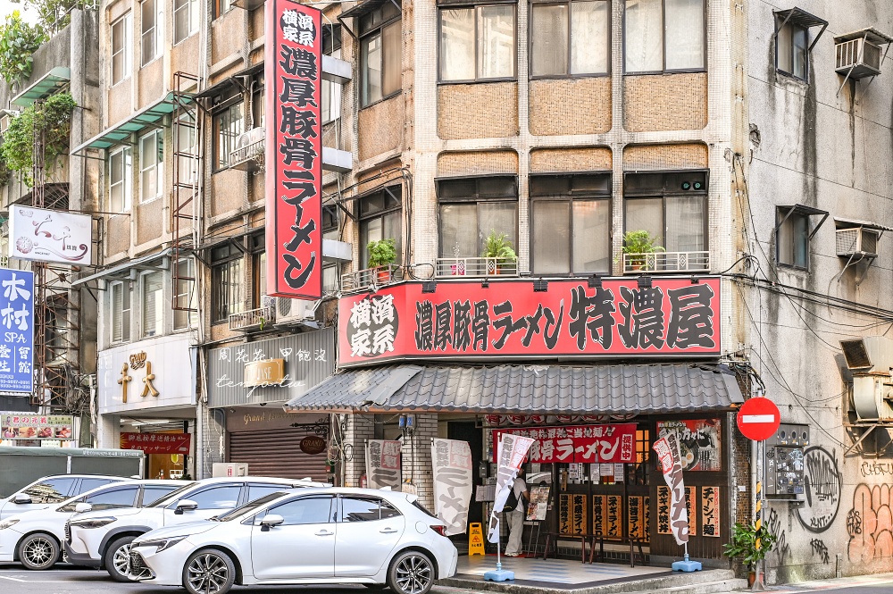 【雙連美食推薦】特濃屋 我最常吃的台北橫濱家系拉麵店！老闆是日本人口味可客製化調整