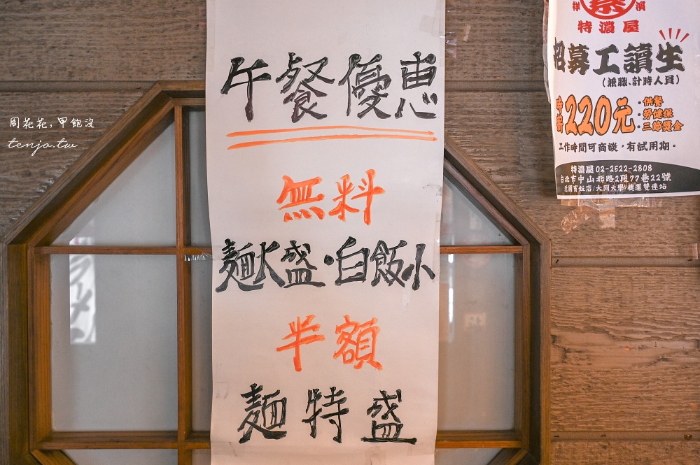 【雙連美食推薦】特濃屋 我最常吃的台北橫濱家系拉麵店！老闆是日本人口味可客製化調整