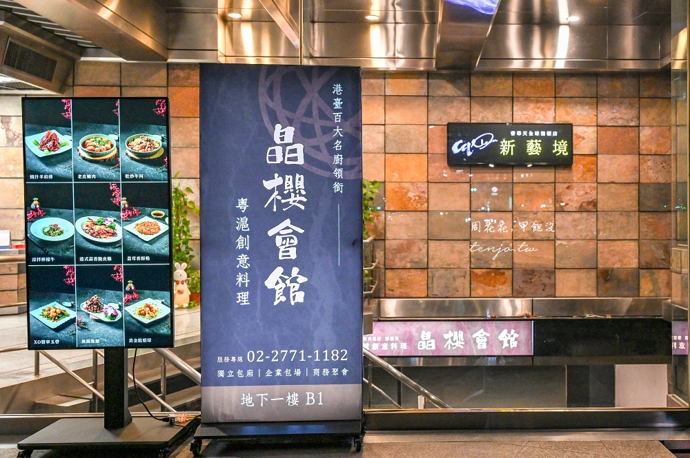 【晶櫻會館粵滬創意料理】國宴廚神張雲天坐鎮！隱身商辦地下室超強美食包廂多適合聚餐