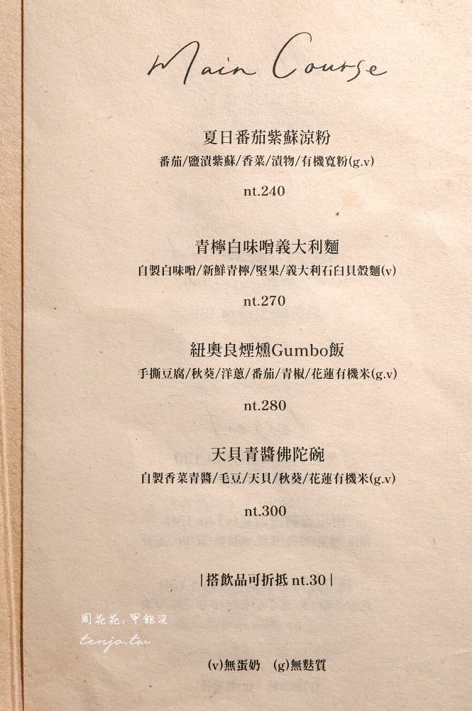【花蓮美食推薦】植地 living room 隱身民宅預約制蔬食餐廳！嚴選在地食材主餐甜點都好吃