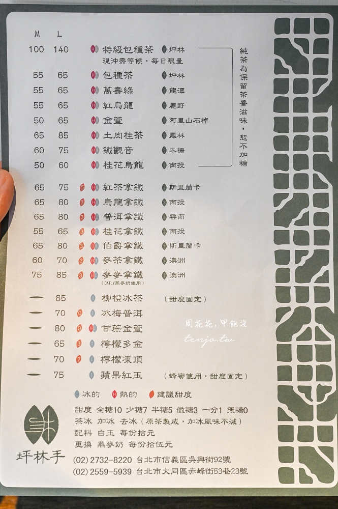 【雙連美食推薦】坪林手赤峰店 超人氣文青飲料點！台灣在地好茶+茶製冰磚保留原茶風味