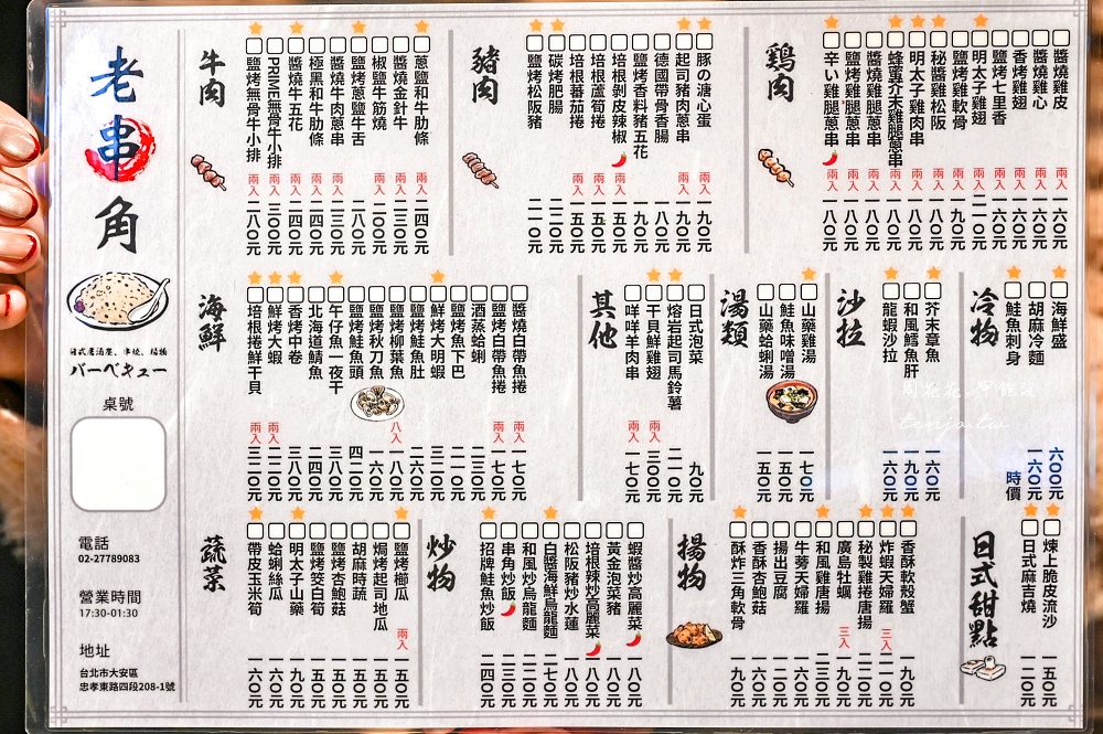 【老串角居酒屋台北大安店】常年居酒屋愛店最新分店！菜單隨便點都好吃建議先訂位預約