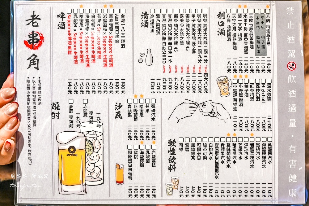 【老串角居酒屋台北大安店】常年居酒屋愛店最新分店！菜單隨便點都好吃建議先訂位預約