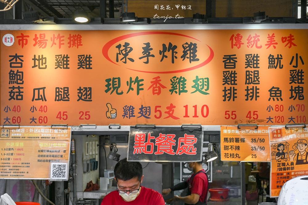 【北投石牌美食】陳季炸雞總店 在地超人氣排隊炸雞店！五支雞翅只要110元便宜好吃大推薦