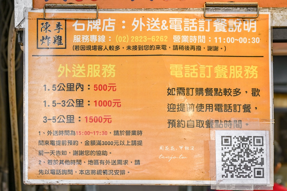 【北投石牌美食】陳季炸雞總店 在地超人氣排隊炸雞店！五支雞翅只要110元便宜好吃大推薦