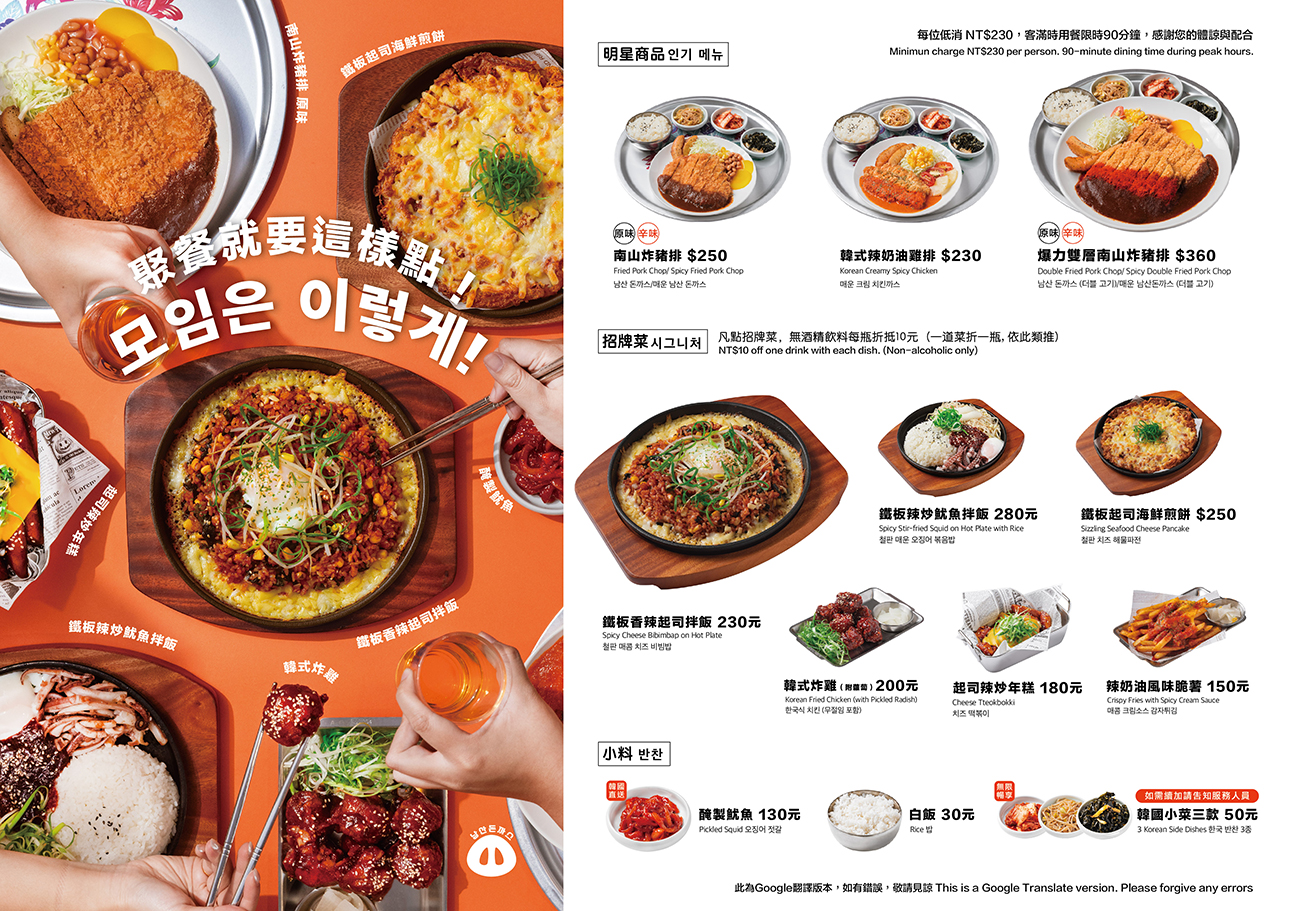 【中山韓式推薦】南山炸豬排남산돈까스 神還原韓劇爆紅美食！隱身二樓新開幕韓國料理餐廳