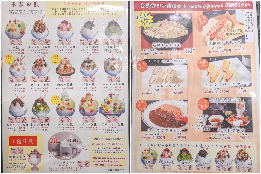 【天文館無邪氣白熊菓琲】天文館白熊冰 鹿兒島必吃美食推薦！秘制牛奶蜜糖好吃有特色