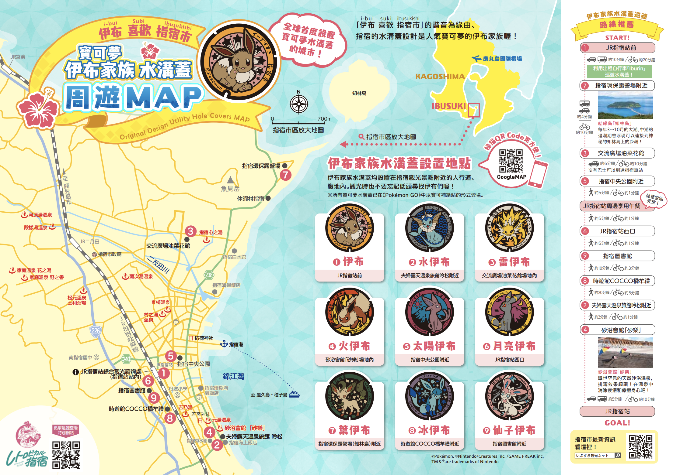 【鹿兒島景點】指宿旅遊新提案：搭JR特色列車指宿之玉手箱，尋找可愛寶可夢伊布人孔蓋