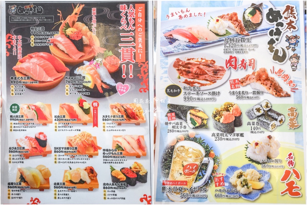 【熊本美食】廻る寿司 めっけもんMekkemon sushi 評價最高熊本迴轉壽司！平價新鮮好吃