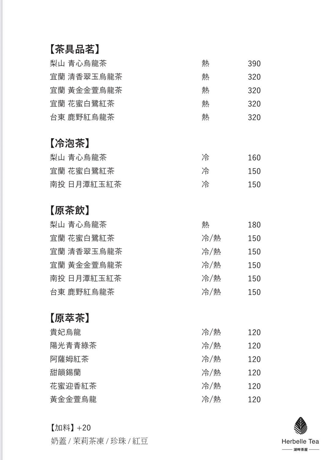 【宜蘭礁溪景觀咖啡廳】Herbelle Tea 湖畔茶屋 龍潭湖畔超美玻璃屋咖啡廳！低消只要80元