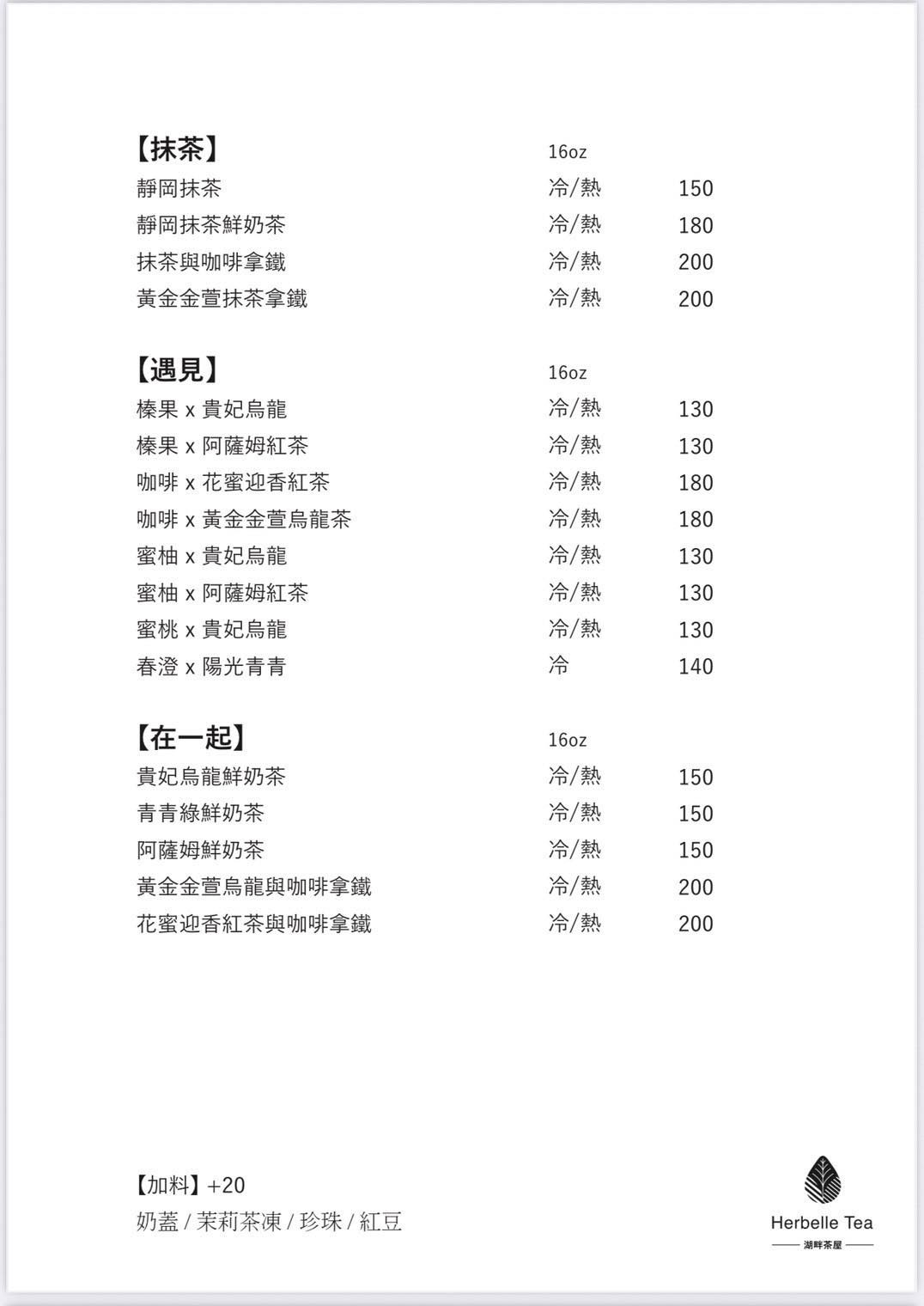 【宜蘭礁溪景觀咖啡廳】Herbelle Tea 湖畔茶屋 龍潭湖畔超美玻璃屋咖啡廳！低消只要80元