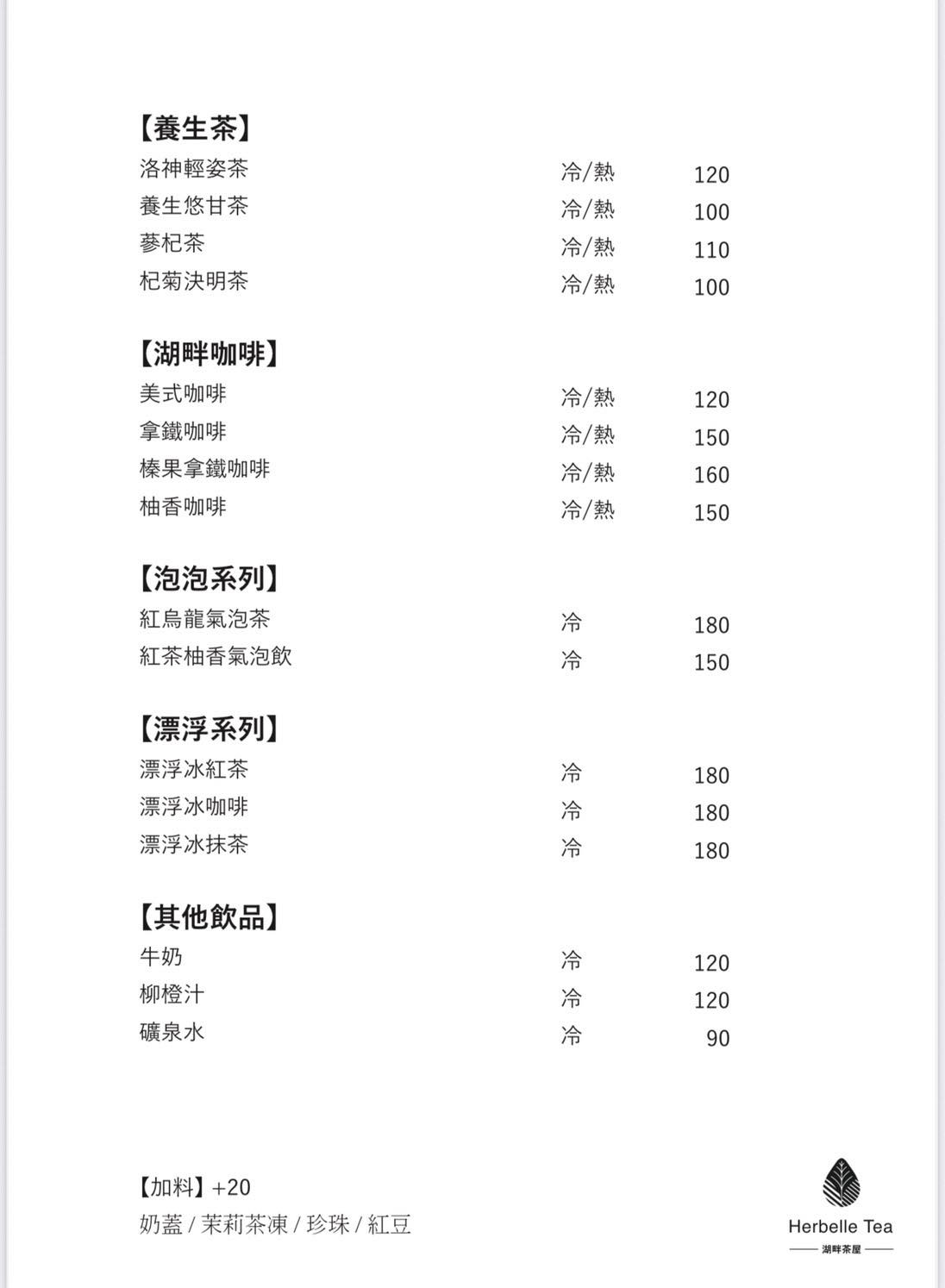 【宜蘭礁溪景觀咖啡廳】Herbelle Tea 湖畔茶屋 龍潭湖畔超美玻璃屋咖啡廳！低消只要80元