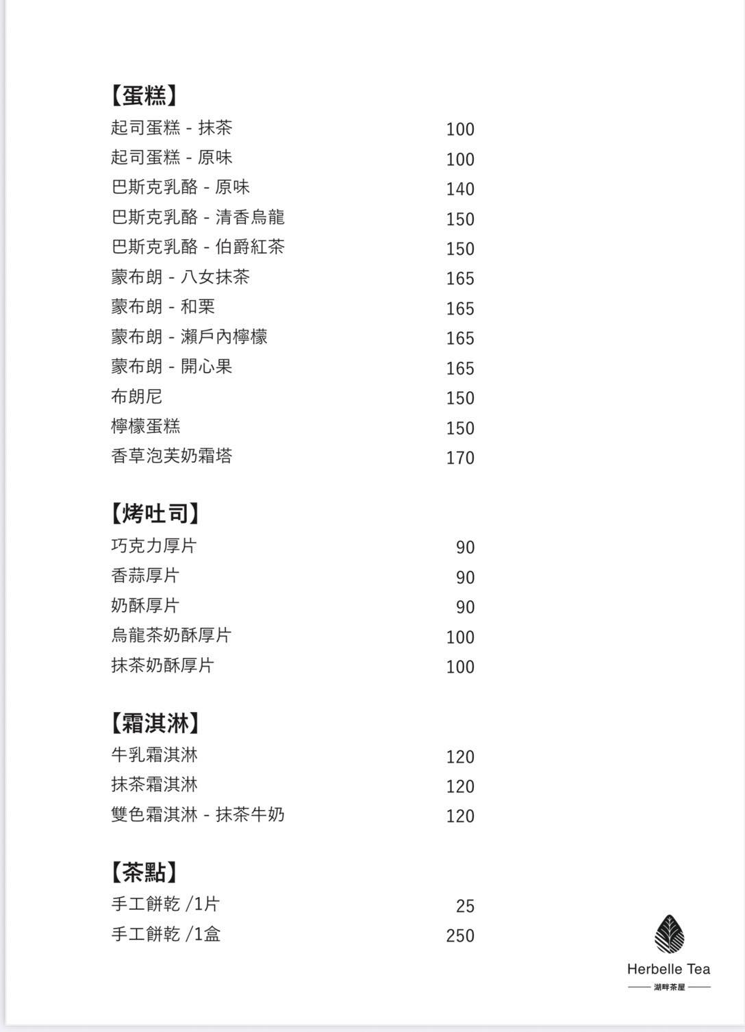 【宜蘭礁溪景觀咖啡廳】Herbelle Tea 湖畔茶屋 龍潭湖畔超美玻璃屋咖啡廳！低消只要80元