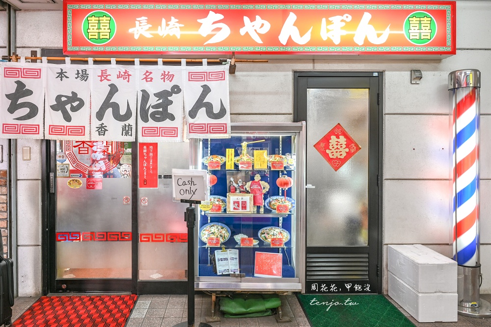 【佐世保美食推薦】長崎強棒麵香蘭 米其林推薦長崎必吃美食！湯濃料多香氣十足中華料理