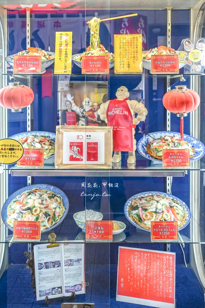 【佐世保美食推薦】長崎強棒麵香蘭 米其林推薦長崎必吃美食！湯濃料多香氣十足中華料理