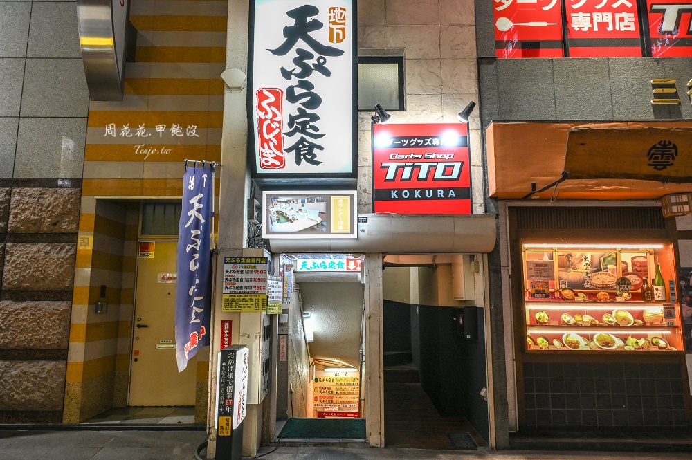 【北九州美食推薦】平價天婦羅定食 Fujishima 台幣150元就能吃到定食套餐，近JR小倉車站