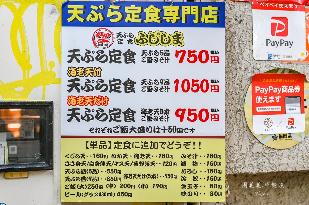 【北九州美食推薦】平價天婦羅定食 Fujishima 台幣150元就能吃到定食套餐，近JR小倉車站