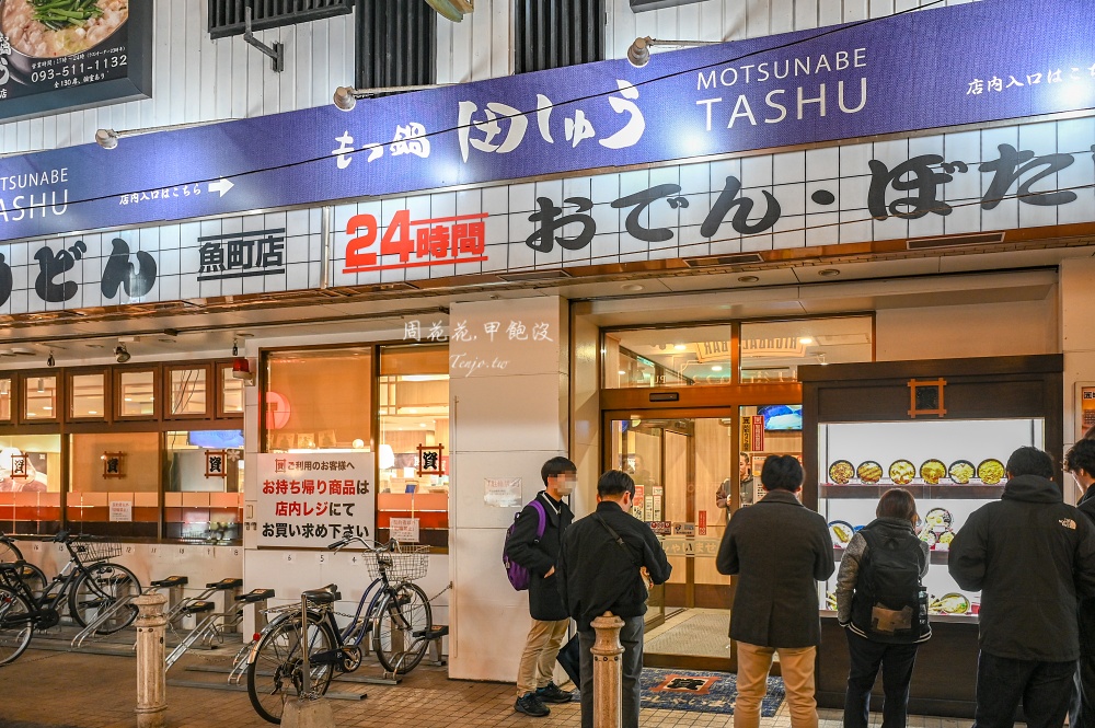 【小倉美食推薦】資先生烏龍麵魚町店 北九州居民最愛平價美食！24小時營業菜單選擇多