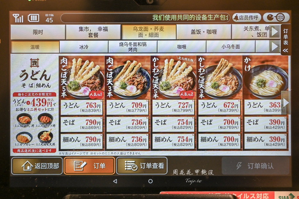 【小倉美食推薦】資先生烏龍麵魚町店 北九州居民最愛平價美食！24小時營業菜單選擇多