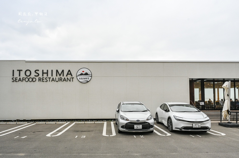 【福岡糸島美食推薦】糸島海鮮堂(系島海鮮堂) 海景第一排海鮮餐廳！免費停車場交通方便