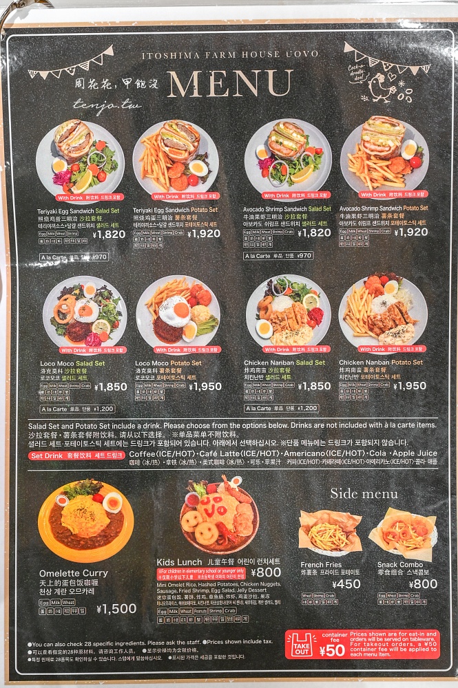 【糸島咖啡廳】Itoshima Cafe Farmhouse UOVO 天上蛋吃到飽！生雞蛋拌飯布丁都好吃