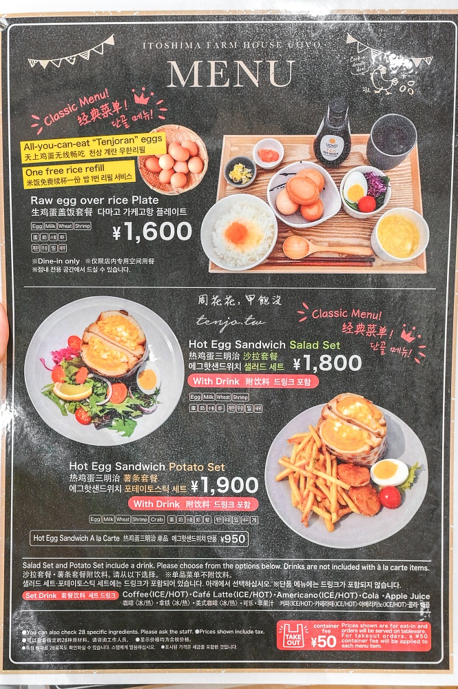 【糸島咖啡廳】Itoshima Cafe Farmhouse UOVO 天上蛋吃到飽！生雞蛋拌飯布丁都好吃