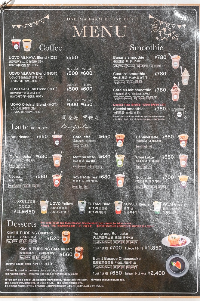 【糸島咖啡廳】Itoshima Cafe Farmhouse UOVO 天上蛋吃到飽！生雞蛋拌飯布丁都好吃