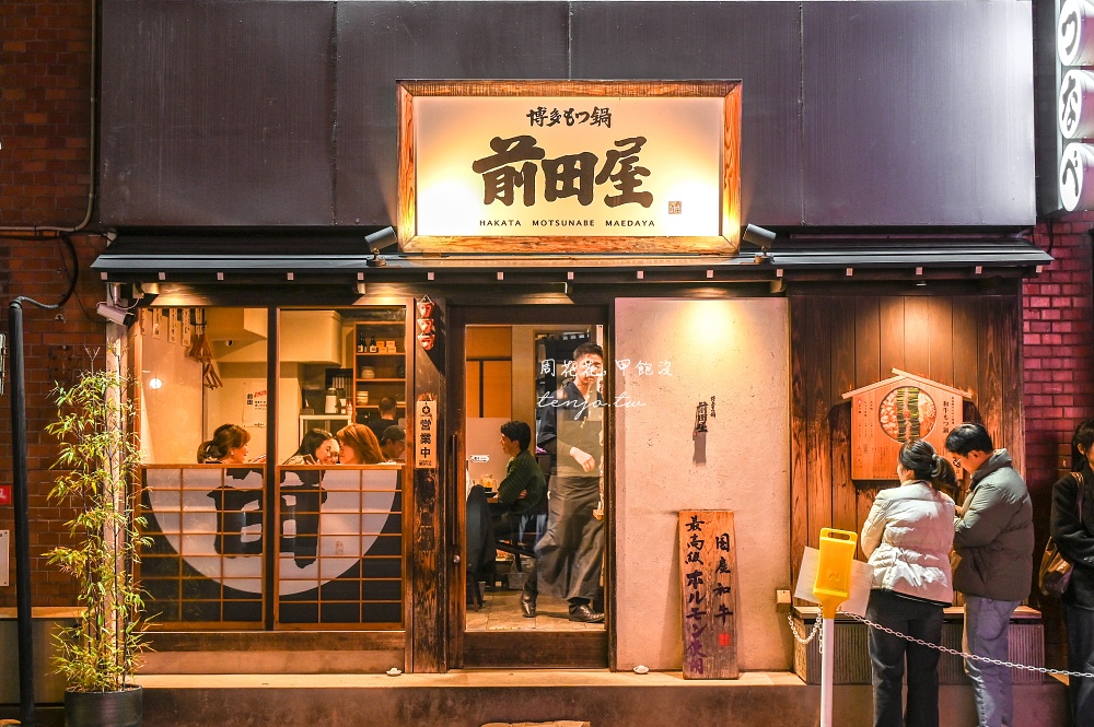 【福岡美食】博多牛雜鍋前田屋 天團BTS五月天推薦博多牛腸鍋!訂位預約才不用排隊候位 【福岡美食】博多牛雜鍋前田屋 天團BTS五月天推薦博多牛腸鍋!訂位預約才不用排隊候位