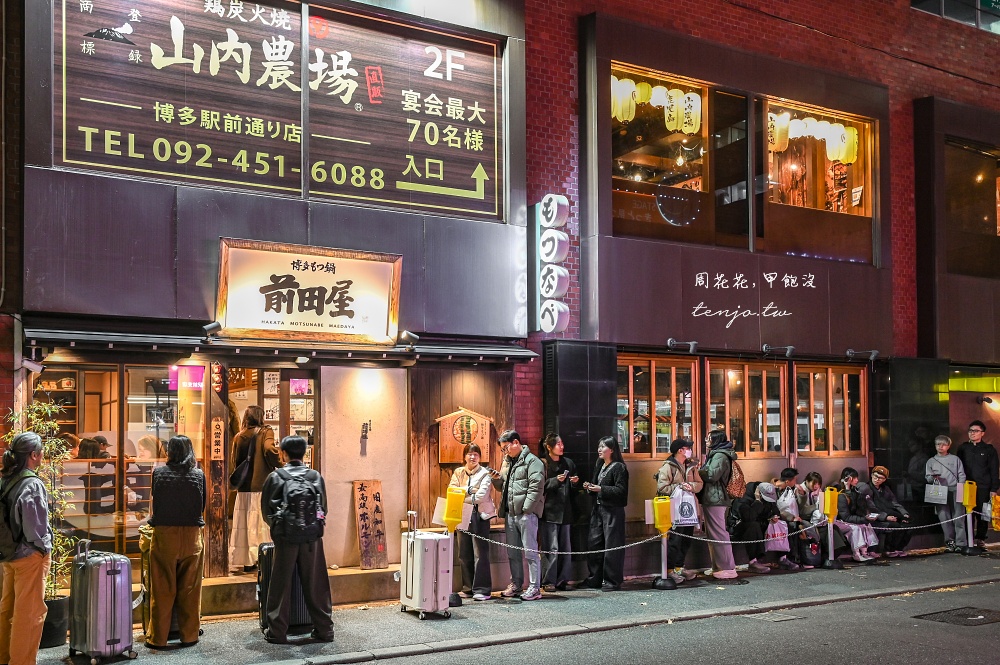 【福岡美食】博多牛雜鍋前田屋 天團BTS五月天推薦博多牛腸鍋！訂位預約才不用排隊候位