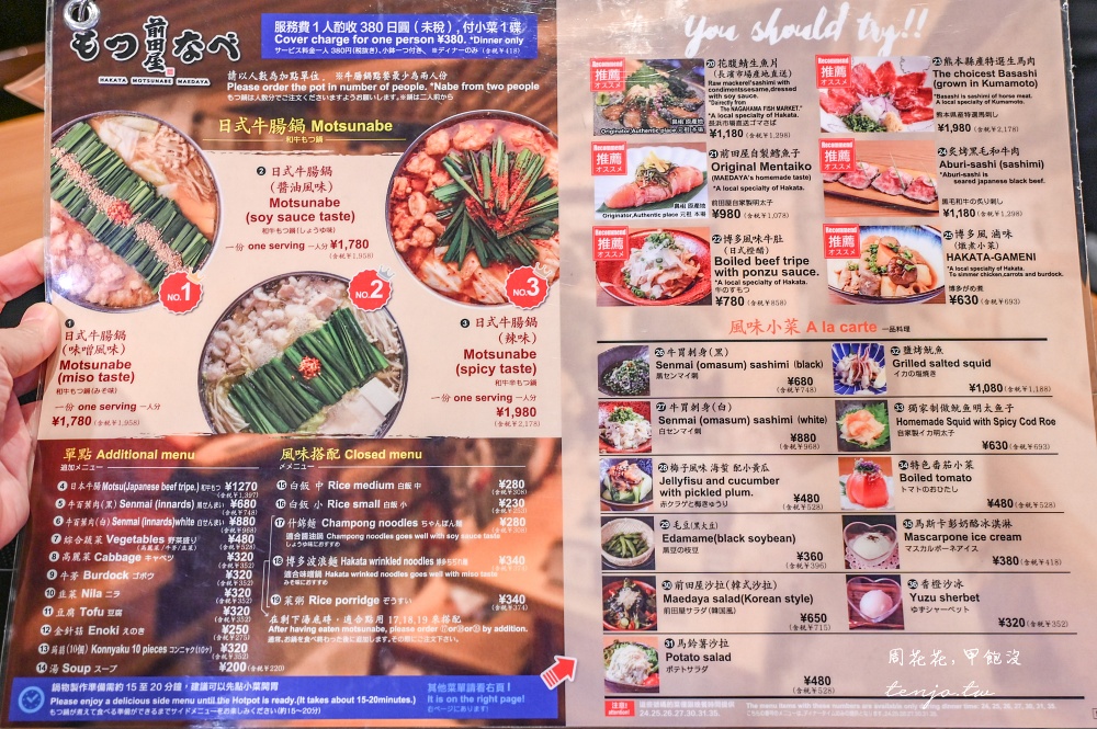 【福岡美食】博多牛雜鍋前田屋 天團BTS五月天推薦博多牛腸鍋!訂位預約才不用排隊候位 【福岡美食】博多牛雜鍋前田屋 天團BTS五月天推薦博多牛腸鍋!訂位預約才不用排隊候位