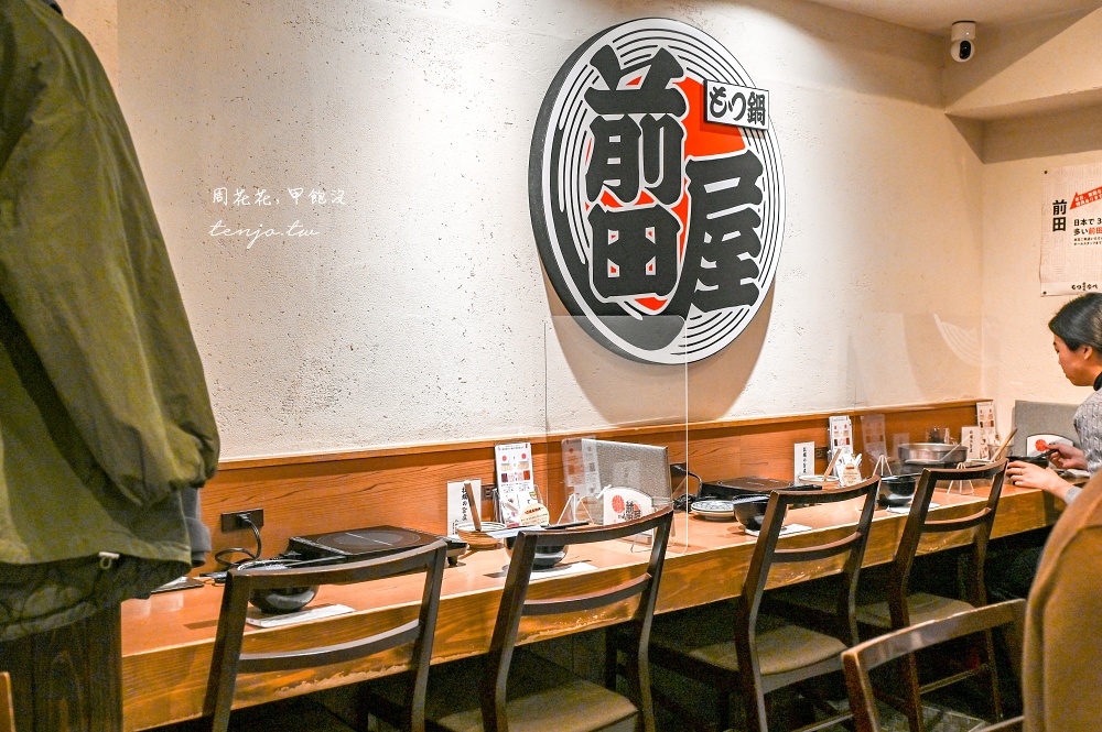 【福岡美食】博多牛雜鍋前田屋 天團BTS五月天推薦博多牛腸鍋！訂位預約才不用排隊候位