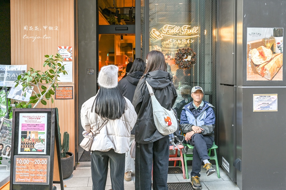 【福岡美食推薦】The Full Full Hakata 超人氣排隊明太子法國麵包!天神店排隊不會太久 【福岡美食推薦】The Full Full Hakata 超人氣排隊明太子法國麵包!天神店排隊不會太久