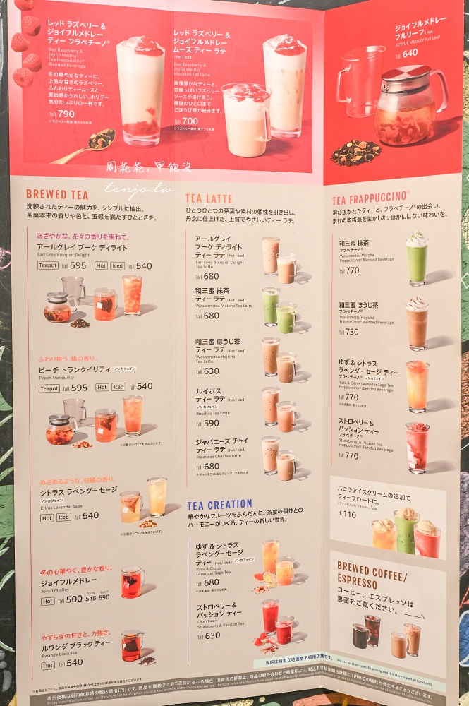 【TEAVANA星巴克茶瓦納】全日本不到30間茶星巴克專賣店！菜單原創茶飲好喝又特別推薦