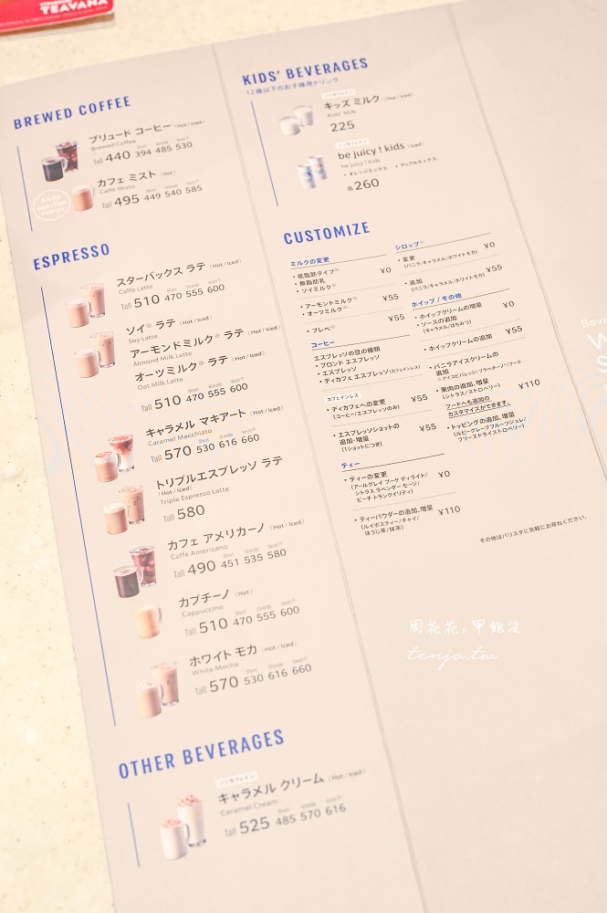 【TEAVANA星巴克茶瓦納】全日本不到30間茶星巴克專賣店！菜單原創茶飲好喝又特別推薦
