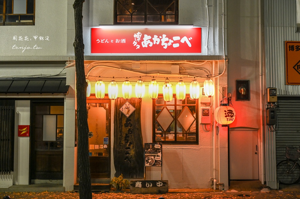【福岡美食】博多あかちょこべ 茶壺烏龍麵好吃有特色！在地人推薦平價居酒屋可訂位預約