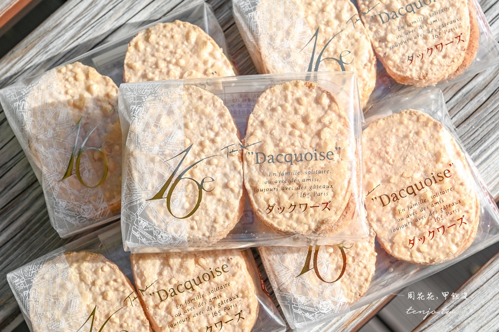 【福岡甜點店推薦】法式菓子16區 達克瓦茲創始店！日本甜點大師三嶋隆夫法式甜點都很強