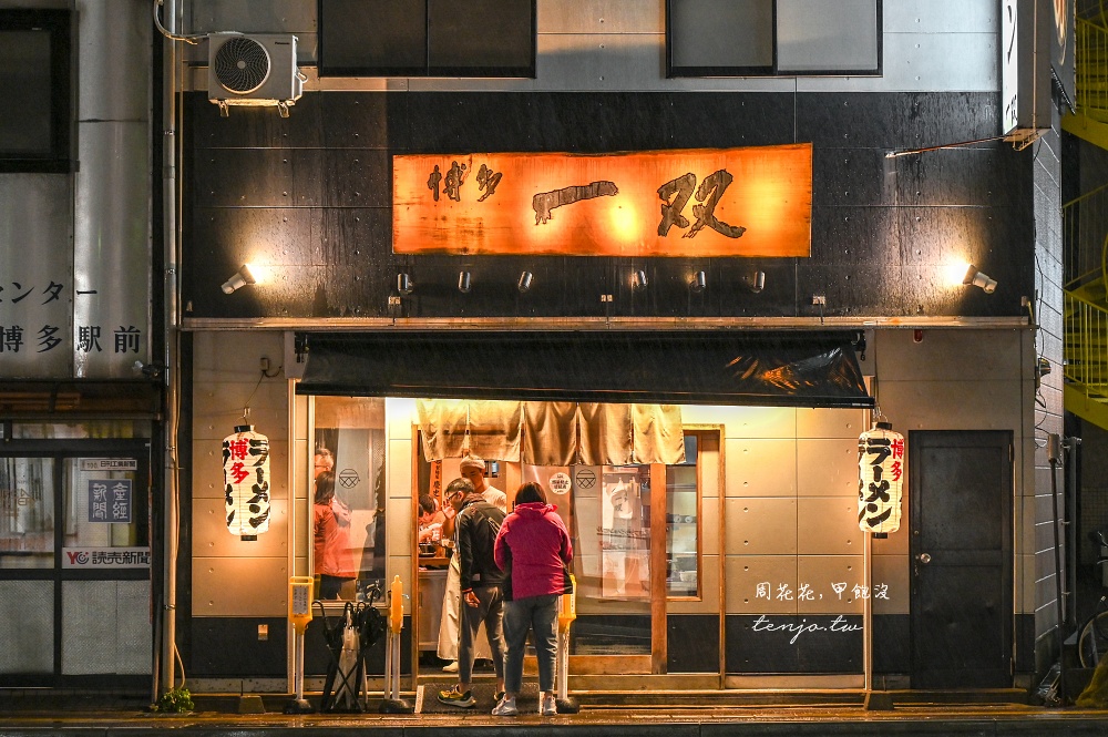 【福岡美食】博多一双祇園店 福岡車站附近評價最好拉麵推薦!超濃郁豚骨拉麵厚實夠勁 【福岡美食】博多一双祇園店 福岡車站附近評價最好拉麵推薦!超濃郁豚骨拉麵厚實夠勁
