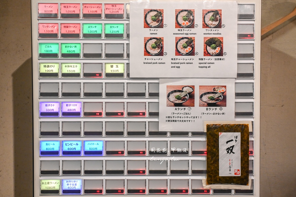 【福岡美食】博多一双祇園店 福岡車站附近評價最好拉麵推薦!超濃郁豚骨拉麵厚實夠勁 【福岡美食】博多一双祇園店 福岡車站附近評價最好拉麵推薦!超濃郁豚骨拉麵厚實夠勁