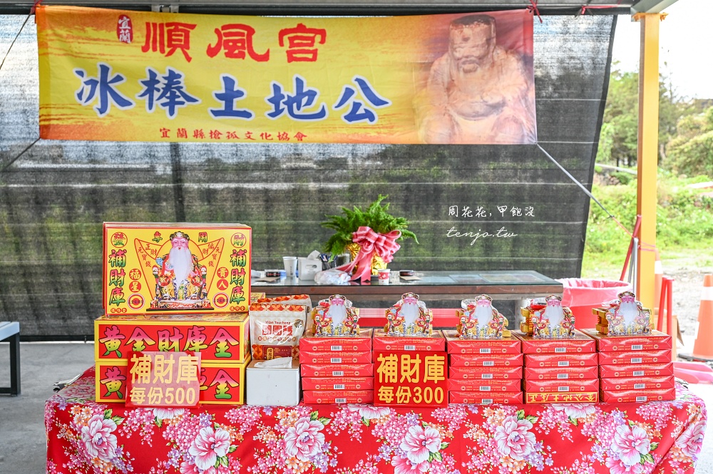 【宜蘭壯圍景點】宜蘭冰棒土地公順風宮 拜拜免費吃冰吃到飽！一整櫃超多口味隨你自己拿