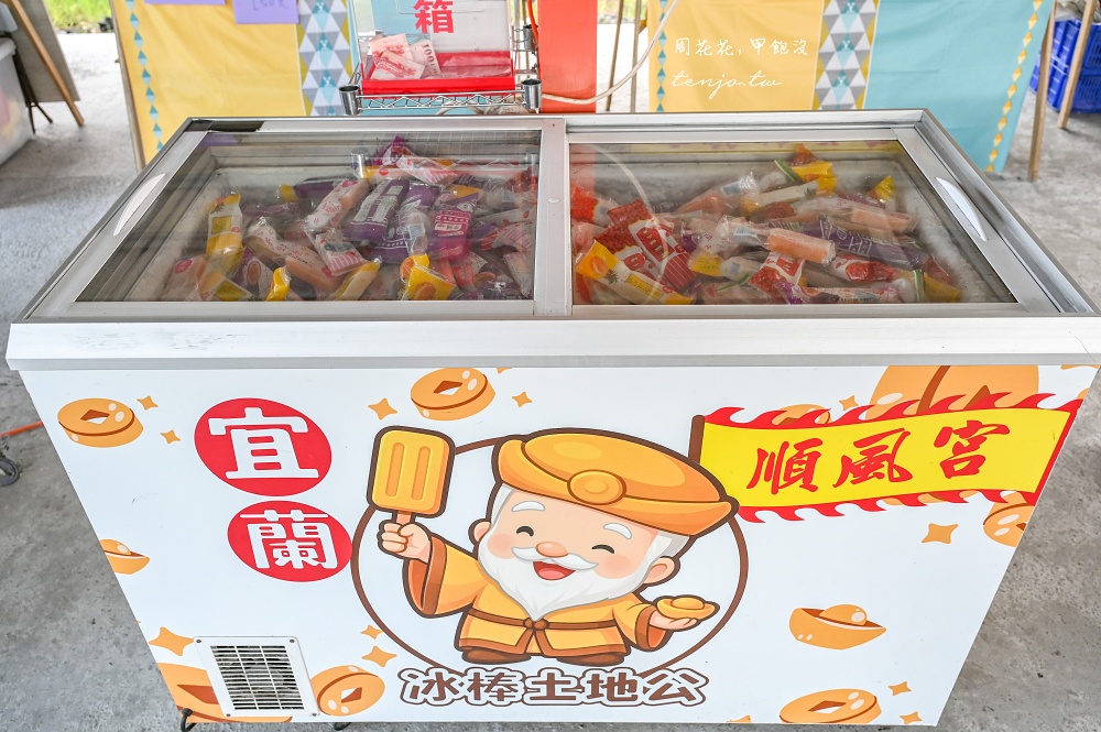【宜蘭壯圍景點】宜蘭冰棒土地公順風宮 拜拜免費吃冰吃到飽！一整櫃超多口味隨你自己拿