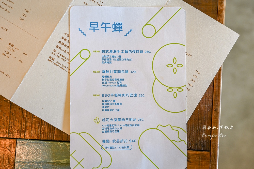 【永和咖啡店推薦】鬧蟬烘豆工作室 甜點早午餐都夠水準！文青質感裝潢可線上訂位預約